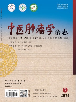 中醫(yī)腫瘤學(xué)