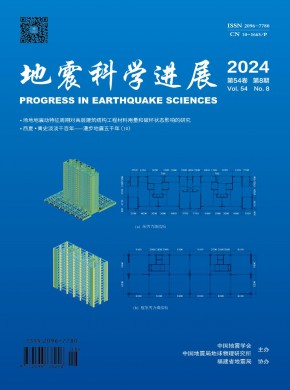 地震科學進展