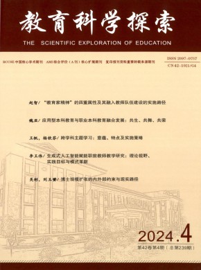 教育科學探索