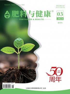 肥料與健康