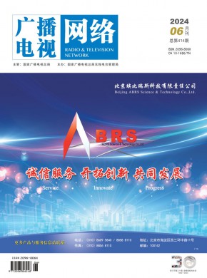 廣播電視網(wǎng)絡
