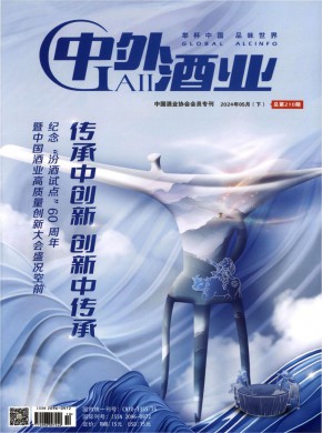 中外酒業
