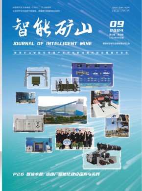 智能礦山