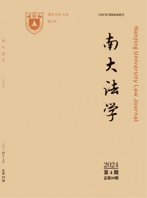 南大法學