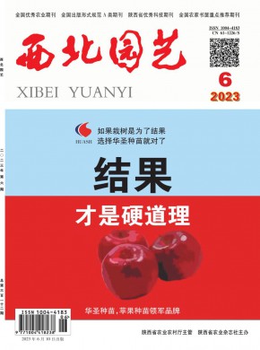 西北園藝·綜合