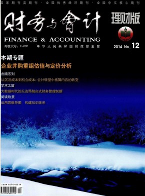 財(cái)務(wù)與會(huì)計(jì)·理財(cái)版