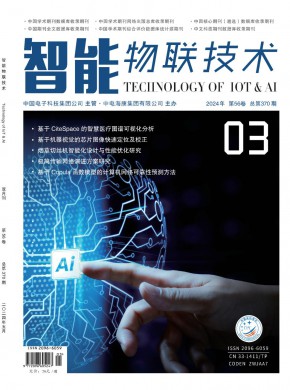 智能物聯技術
