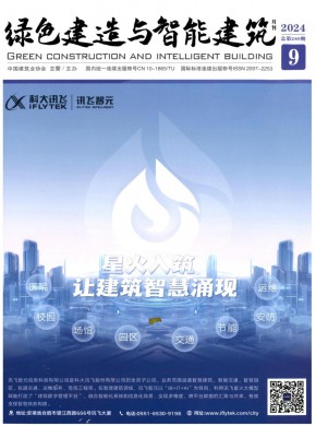 綠色建造與智能建筑