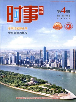 時事·初中