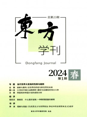 東方學刊