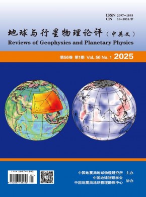 地球與行星物理論評·中英文