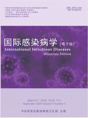 國際感染病學(xué)·電子版
