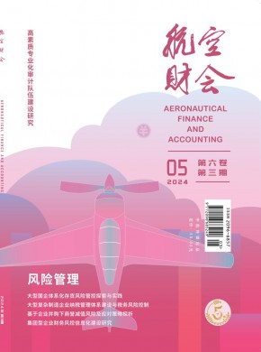 航空財(cái)會(huì)