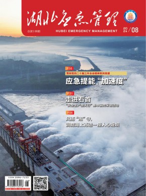 湖北應急管理