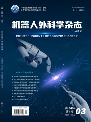 機器人外科學·中英文