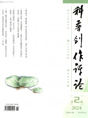科普創作評論