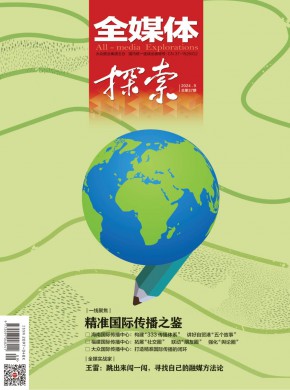 全媒體探索