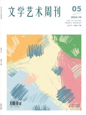 文學藝術周刊
