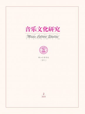 音樂文化研究