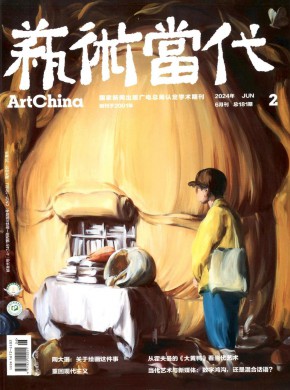 藝術當代