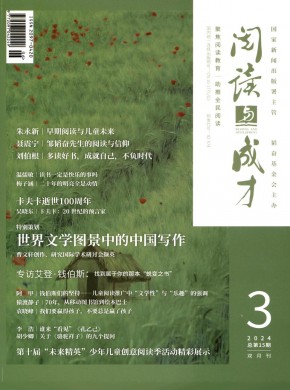 閱讀與成才