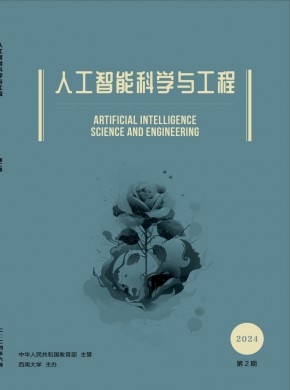 人工智能科學與工程