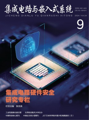 集成電路與嵌入式系統(tǒng)