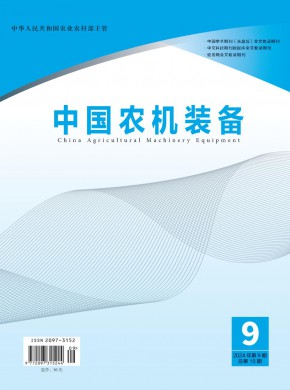 中國農(nóng)機(jī)裝備