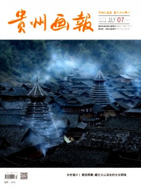 貴州畫報