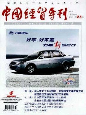 中國經貿導刊