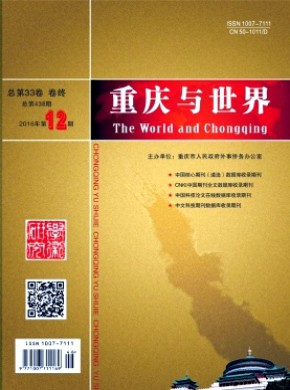 重慶與世界·學術(shù)版