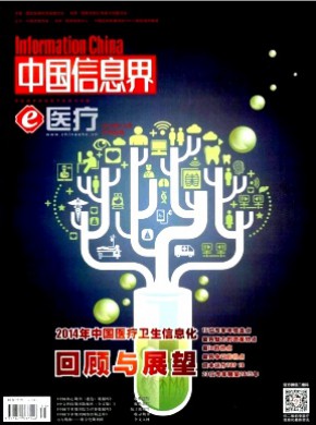 中國信息界·e醫療