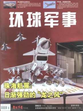 環球軍事