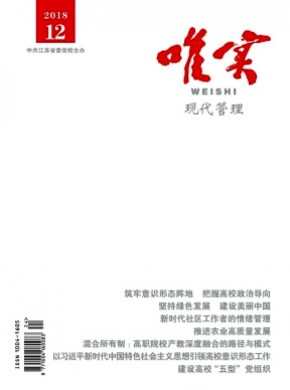 唯實(shí)·現(xiàn)代管理