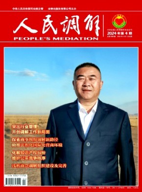 人民調(diào)解