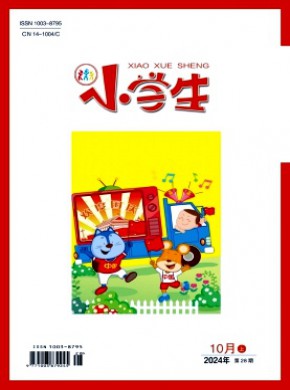 小學生·上旬刊