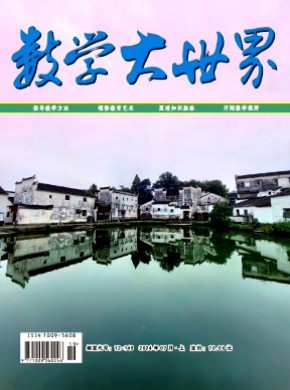 數學大世界·上旬