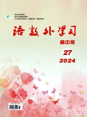 語數(shù)外學習·高中版下旬