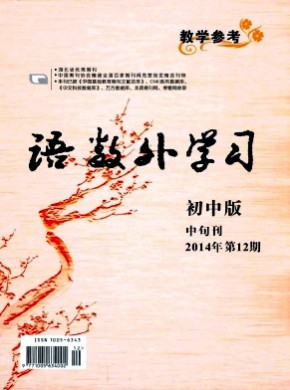 語數外學習·初中版中旬
