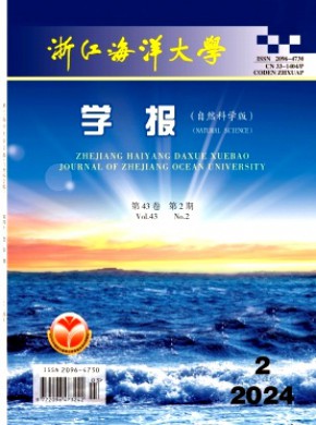 浙江海洋大學(xué)學(xué)報·自然科學(xué)版