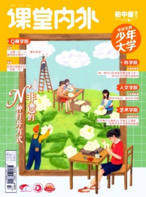 課堂內外·初中版