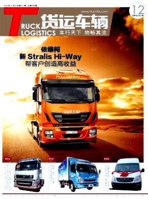 物流技術與應用·貨運車輛