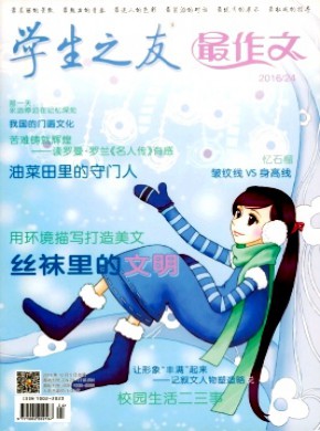 學生之友·最作文
