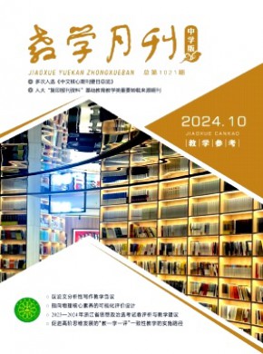 教學月刊·中學版教學參考