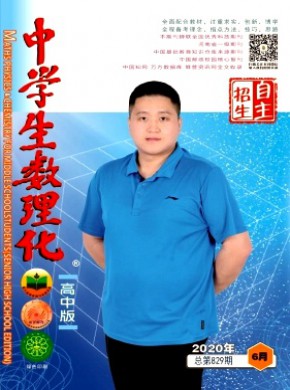 中學生數(shù)理化·自主招生