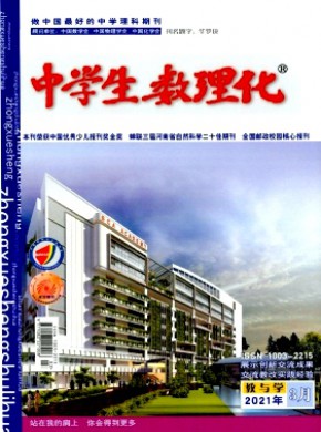 中學(xué)生數(shù)理化·教與學(xué)