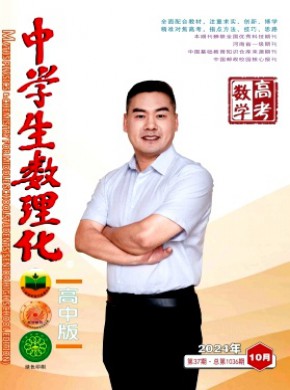 中學生數理化·高考數學