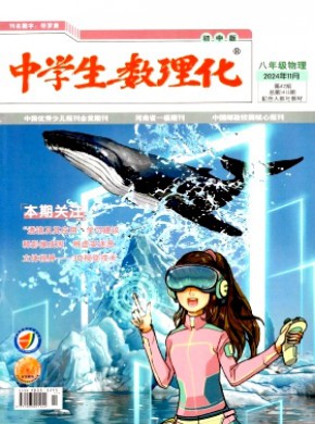 中學生數(shù)理化·八年級物理·配合人教社教材