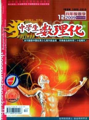 中學生數(shù)理化·八年級數(shù)學·華師大版