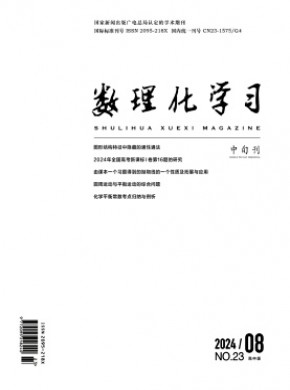 數(shù)理化學(xué)習(xí)·高中版